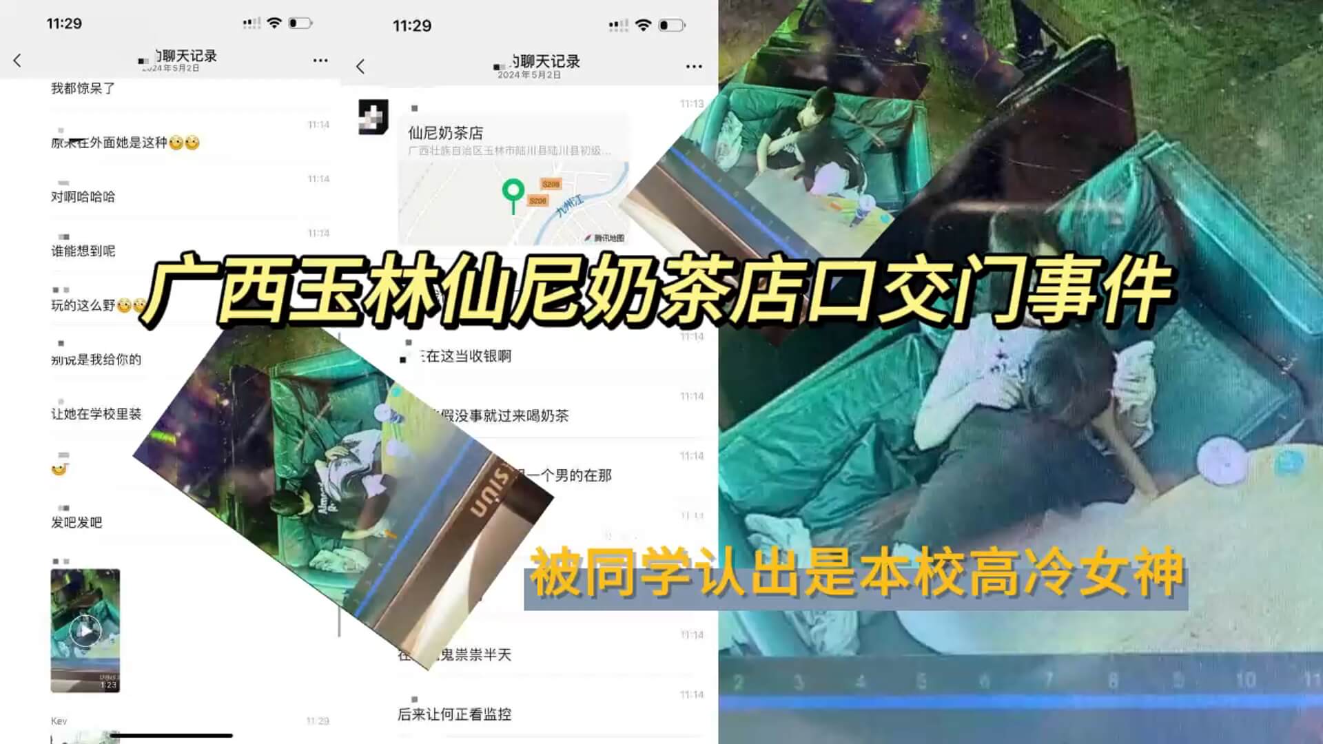 最新大瓜广西玉林仙尼奶茶店口交门事件被同学认出是本校高冷女神}