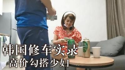 韩国高价勾搭少妇}