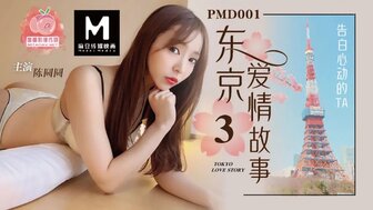 PMD001-2 ep2 东京爱情故事2 陈圆圆}