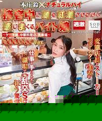 NHDTB-466 到哪打工都被X！每间店的经理都充满著不好的意图啊 本庄铃 中文字幕}